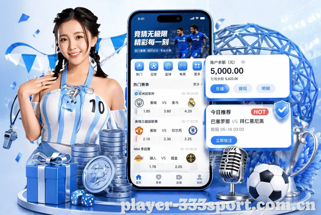 <strong>333体育</strong>App 手机追赛预览
